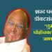 Sharad-Pawar-After-Cancer