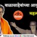 Balasaheb-Thackeray-Image