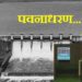 Pavana-Dam-Sunil-Shelke