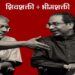 Uddhav-Thackeray-And-Prakash-Ambedkar-Alliance