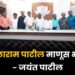 jayant-Patil-Campaigned-For-Balaram-Patil