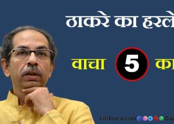 Uddhav-Thackeray