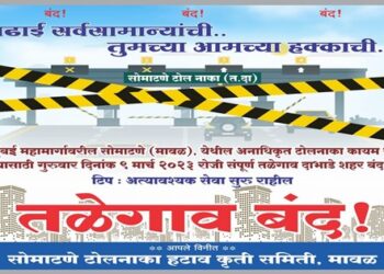 Somatane-Toll-Plaza-Talegaon-Dabhade-Band