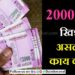 2000-rupee-notes