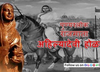 Rajmata-Ahilyabai-Holkar