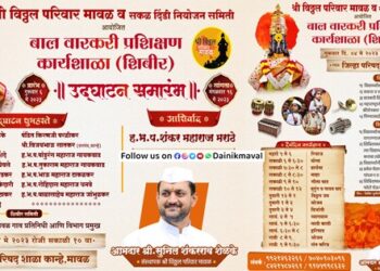 श्री विठ्ठल परिवार मावळ व सकळ दिंडी नियोजन समिती यांकडून कान्हे इथे बाल वारकरी प्रशिक्षण शिबिर, जाणून घ्या