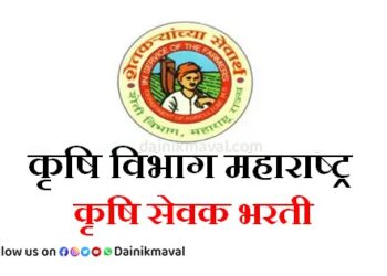Krishi-Sevak-Recruitment