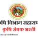 Krishi-Sevak-Recruitment