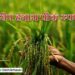 Kharif-Season-Crop-Competition