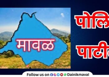 Police-Patil-Maval-Taluka