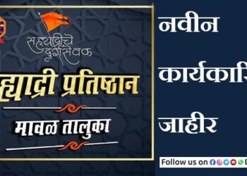 Sahyadri-Pratishthan-Maval