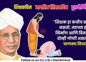 Teachers-Day-Guru-Purnima