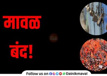 maval-bandh