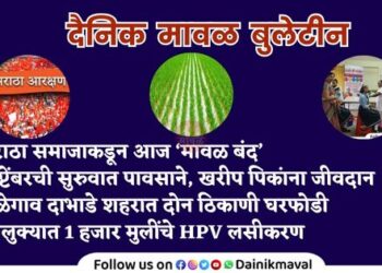 dainik-maval-news-bulletin