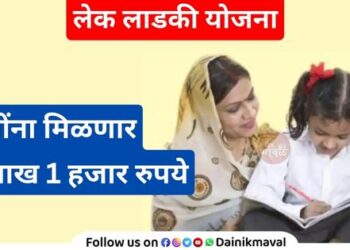Lek-Ladki-Yojana