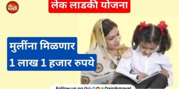 Lek-Ladki-Yojana