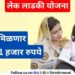 Lek-Ladki-Yojana
