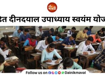 Pandit-Deendayal-Upadhyay-Swayam-Yojana