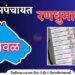 Gram-Panchayat-Election