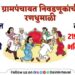 Gram-Panchayat-Election