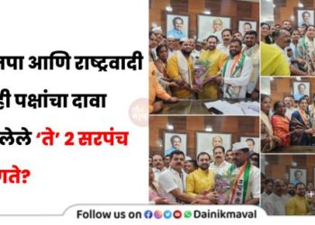 maval-Gram-Panchayat-Election