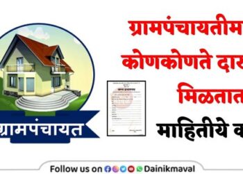 Gram-Panchayat-Certificates