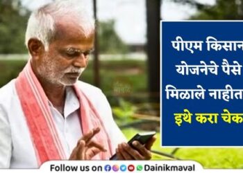 PM-Kisan-Samman-Nidhi