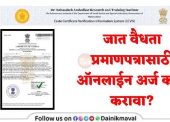 Caste-Validity-Certificate-online-form