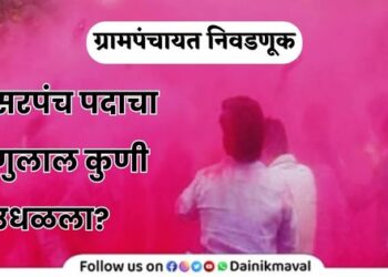 gram-panchayat-sarpanch-election