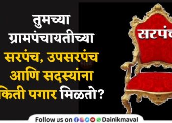 Gram-Panchayat-Sarpanch-salary