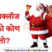 Christmas-Santa-Claus-information
