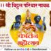 kirtan-mahotsav-maval-taluka