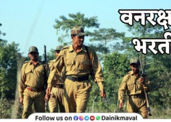 Forest-Guard-Recruitment