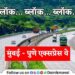 block-on-mumbai-pune-express-way