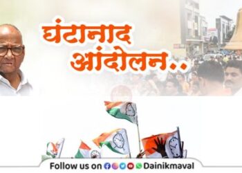 NCP-Ghantanad-Andolan