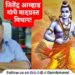 Jitendra-Awhad-On-Shri-Ram