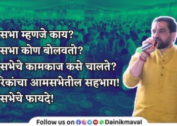 Sunil-Shelke-Amasabha