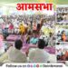 Maval-Taluka-AamSabha