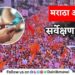 Maratha-Community-Survey