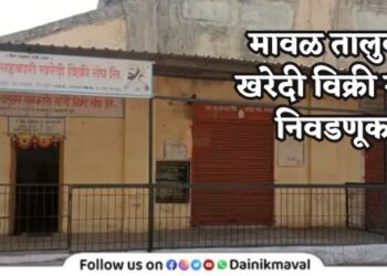 maval-taluka-kharedi-vikri-sangh