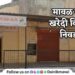maval-taluka-kharedi-vikri-sangh