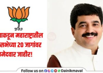BJP-Lok-Sabha-candidates-maharashtra