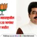BJP-Lok-Sabha-candidates-maharashtra