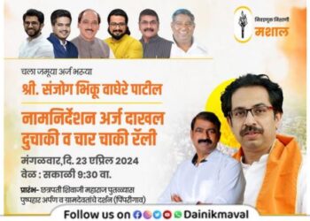 Sanjog Vaghere Patil