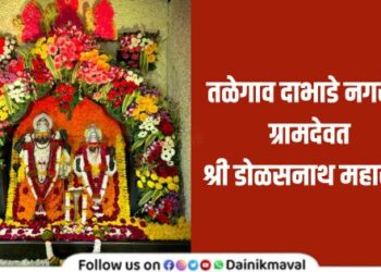 Dolasnath-Maharaj-Talegaon-Dabhade