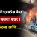 Burning Bus on Mumbai Pune Expressway