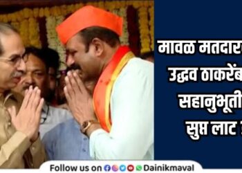 Uddhav Thackeray Sanjog Waghere