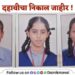 SSC 10th Result 2024