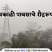 unseasonal rain in Maval taluka