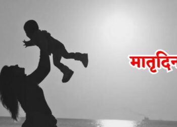 Mother's Day MatruDin